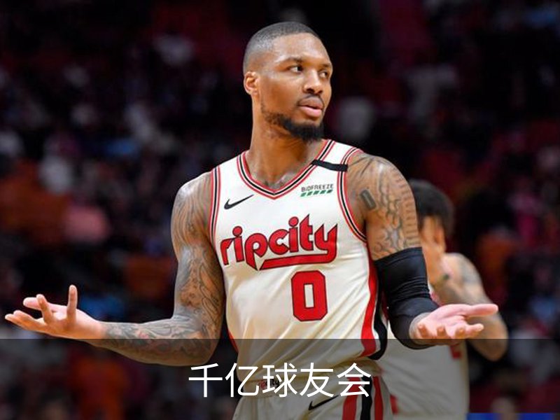 千亿球友会简介